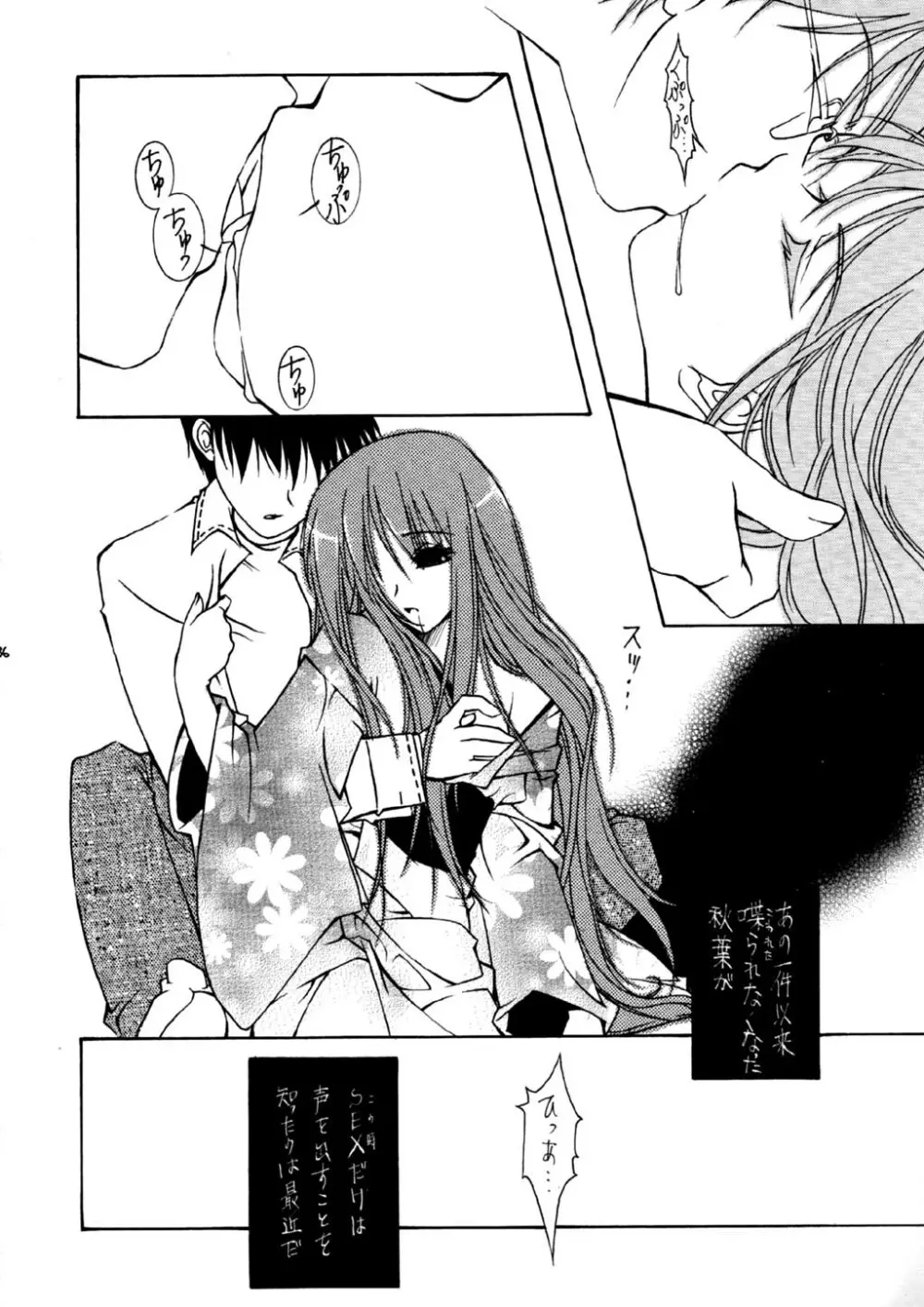 樹海の糸 - page37