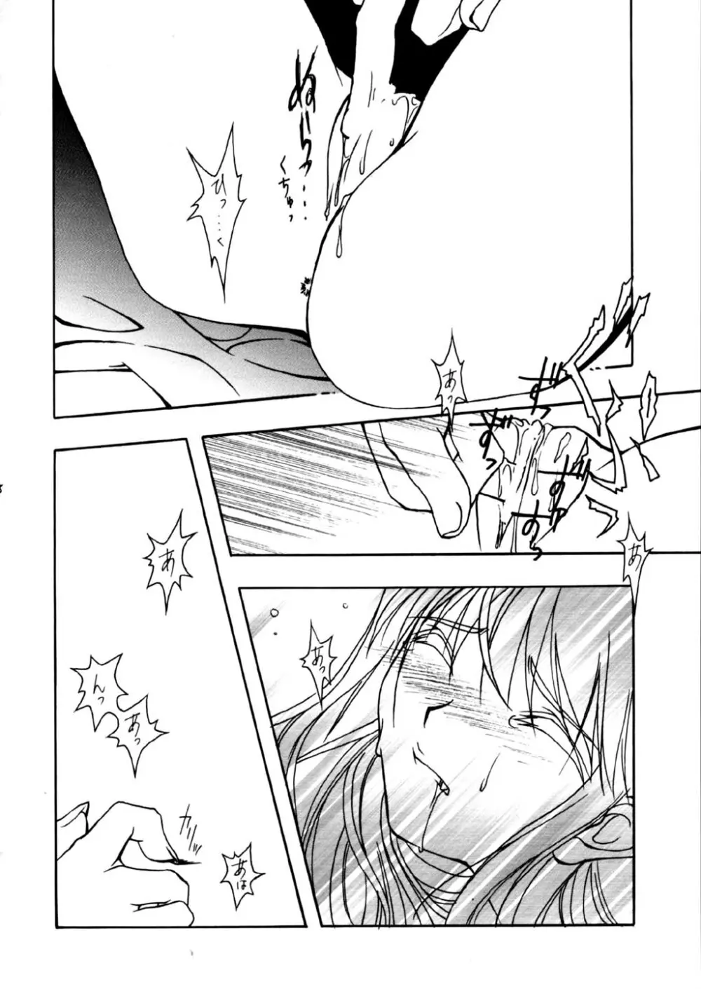 樹海の糸 - page39