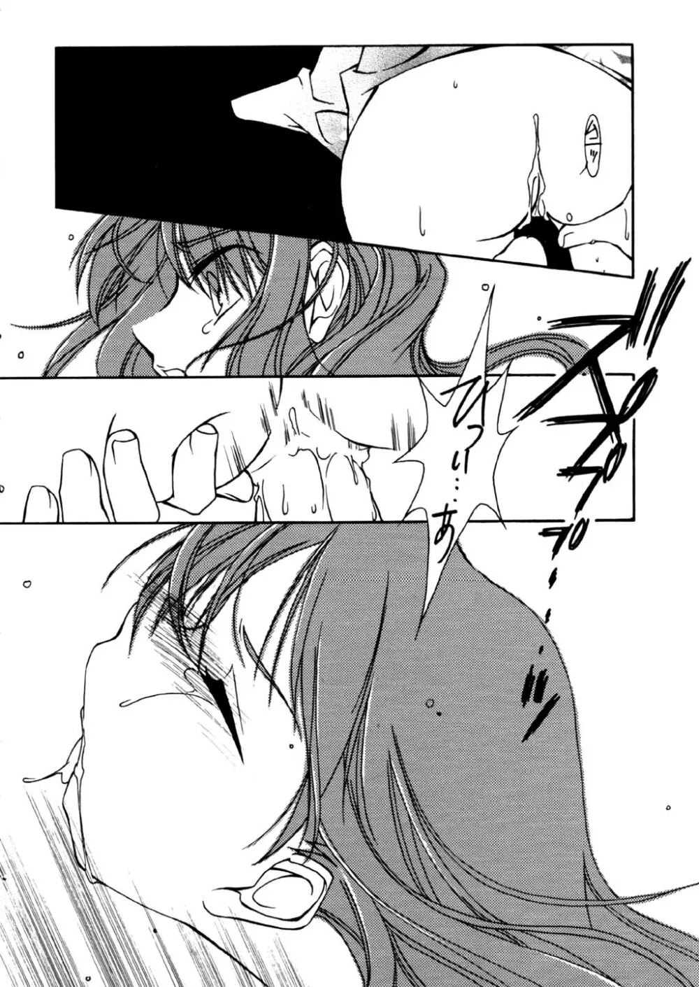樹海の糸 - page41
