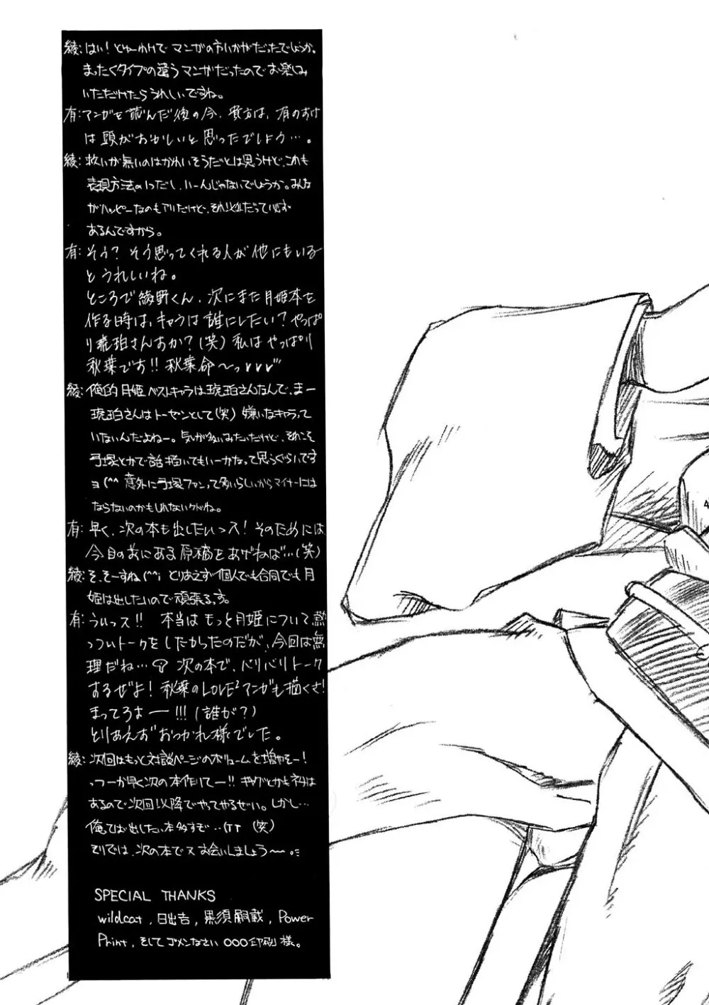 樹海の糸 - page50