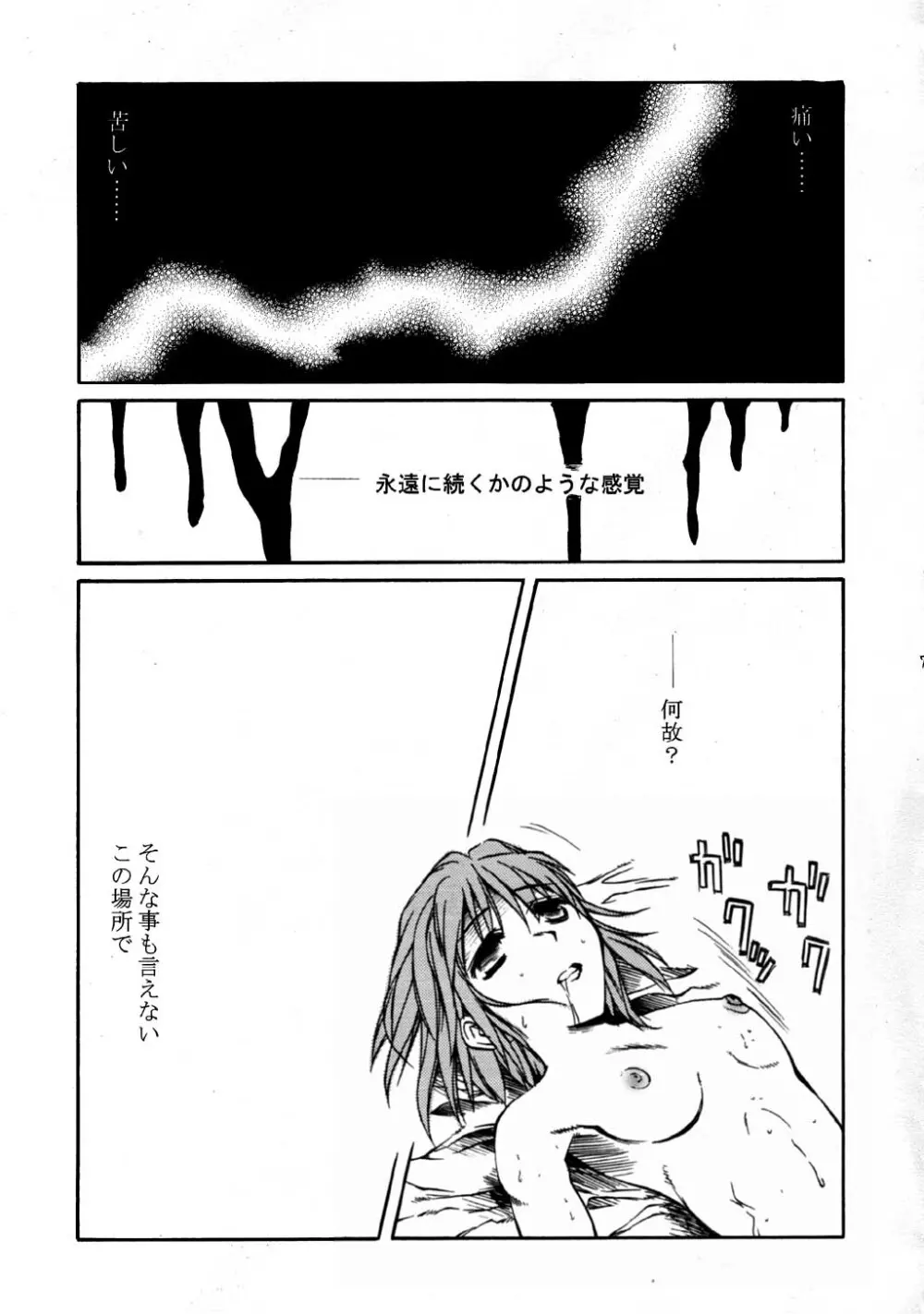 樹海の糸 - page8