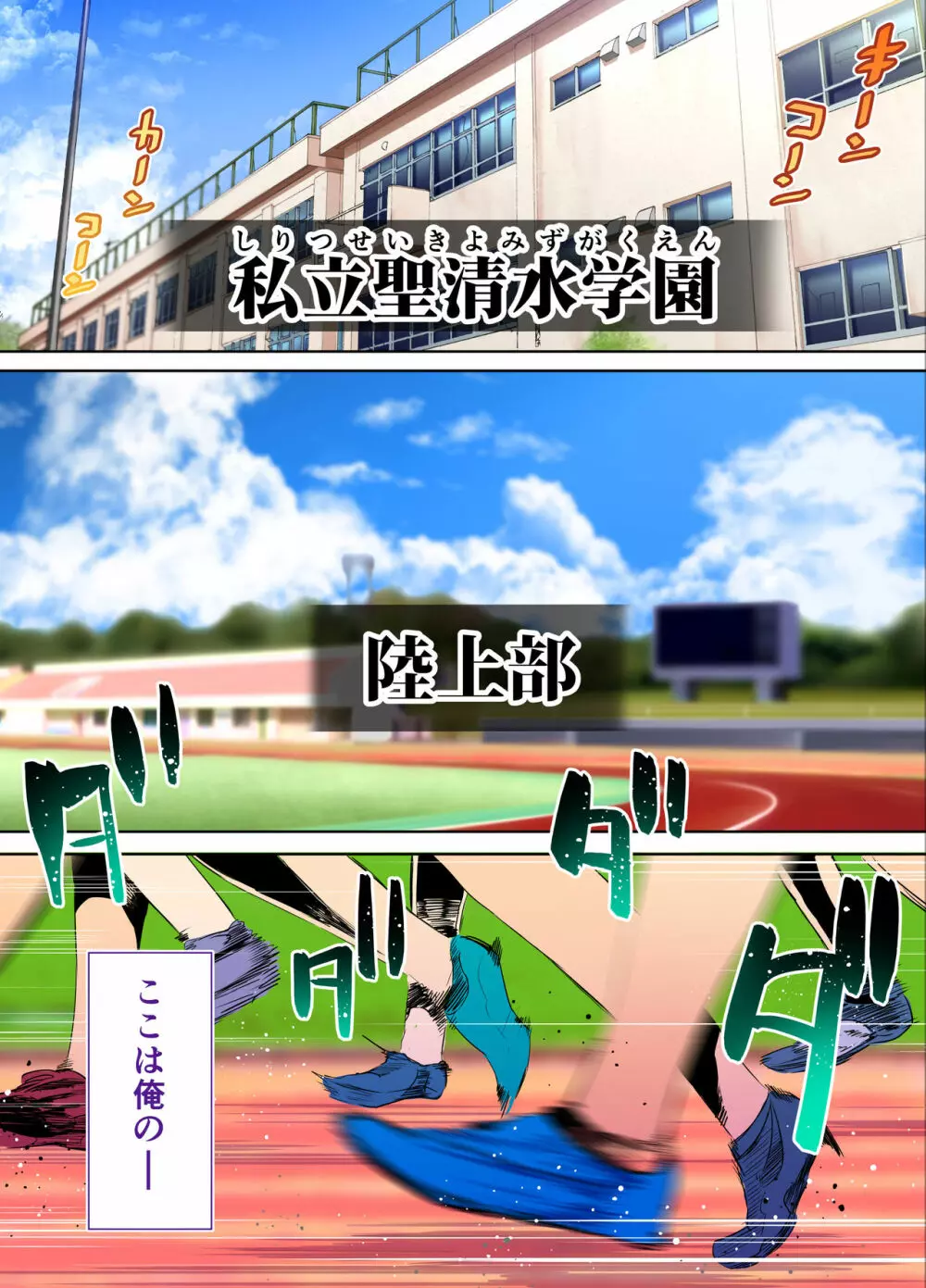 陸上部部長と副部長は俺の生オナホ!!! - page2