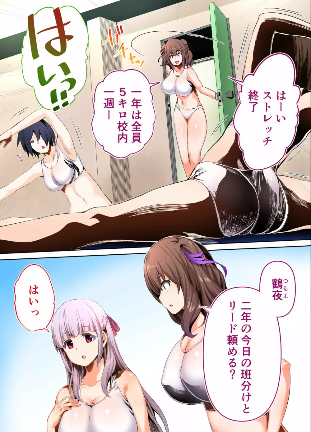 陸上部部長と副部長は俺の生オナホ!!! - page44