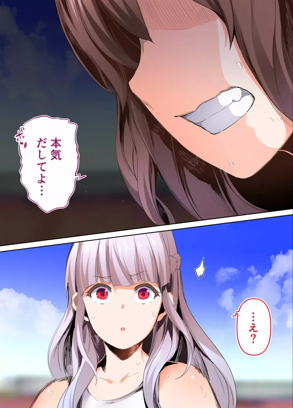 陸上部部長と副部長は俺の生オナホ!!! - page56