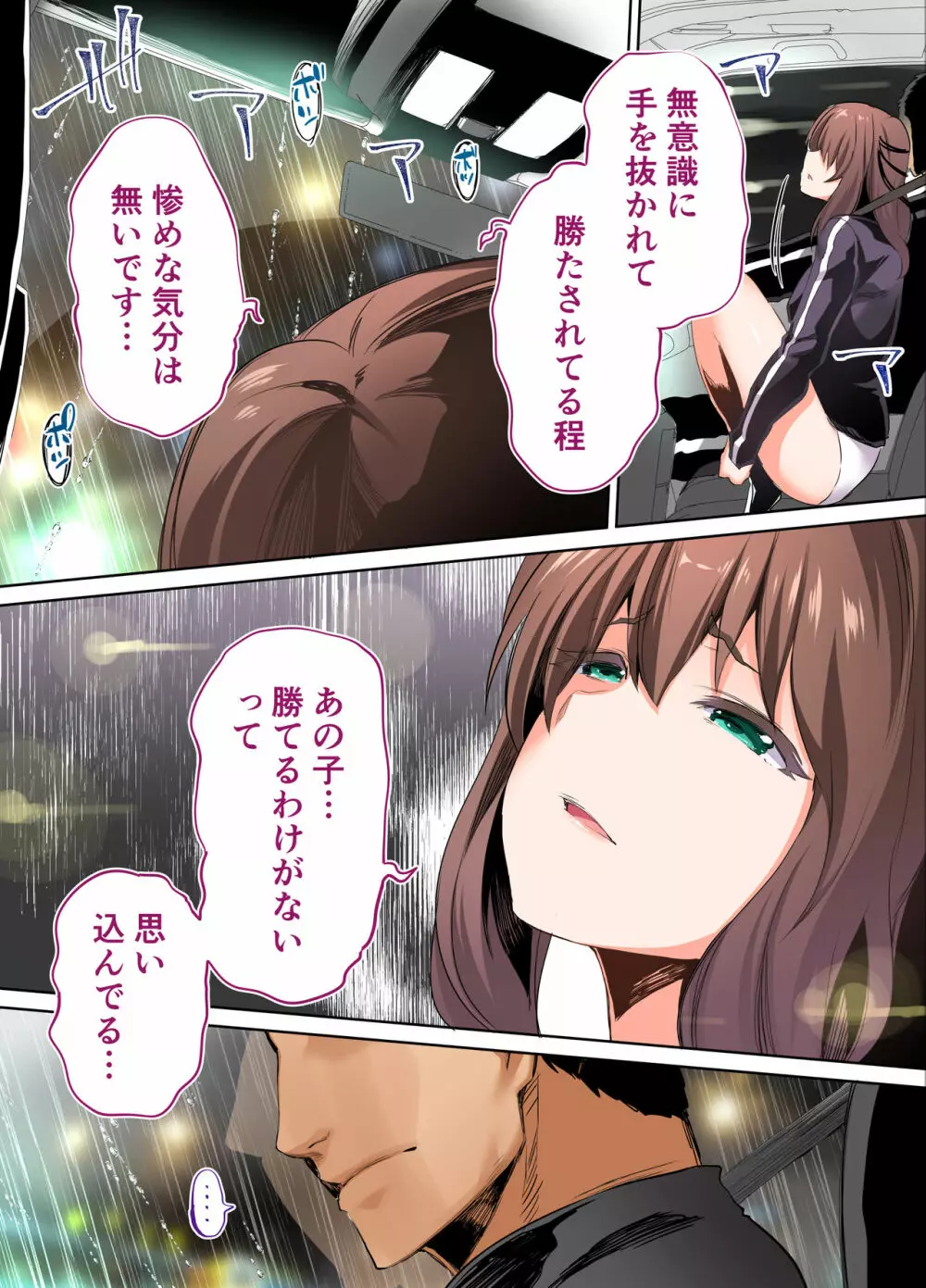 陸上部部長と副部長は俺の生オナホ!!! - page59