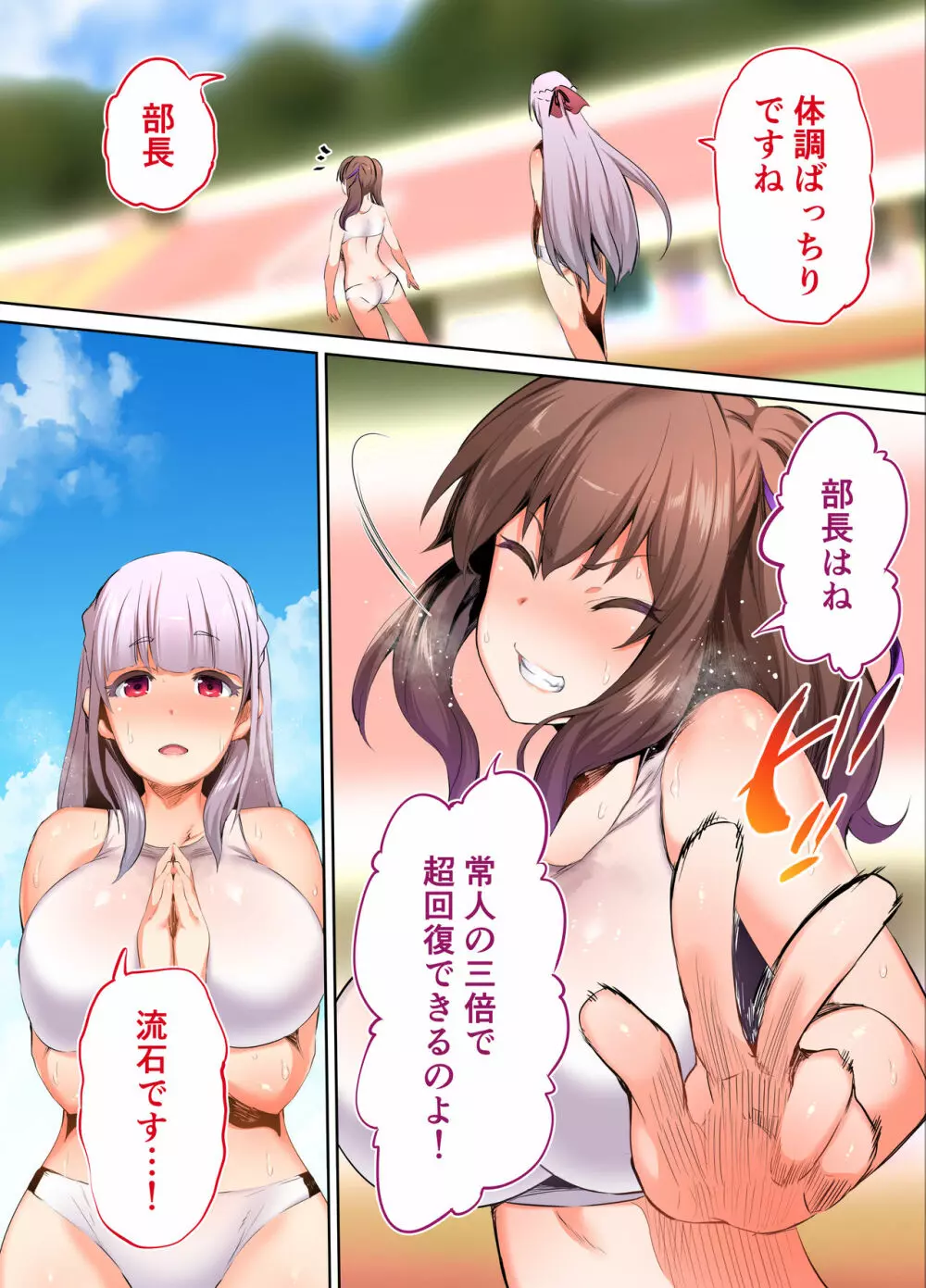陸上部部長と副部長は俺の生オナホ!!! - page64