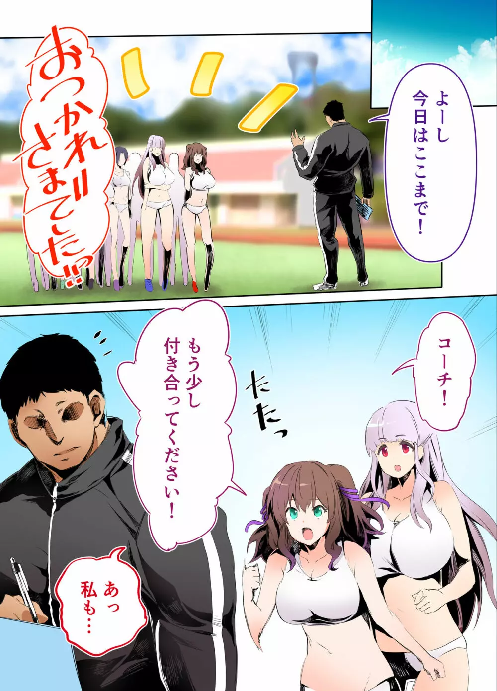 陸上部部長と副部長は俺の生オナホ!!! - page7