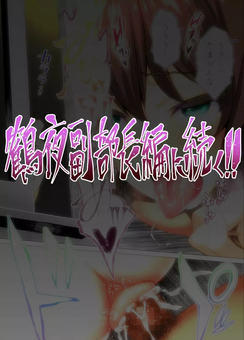 陸上部部長と副部長は俺の生オナホ!!! - page86