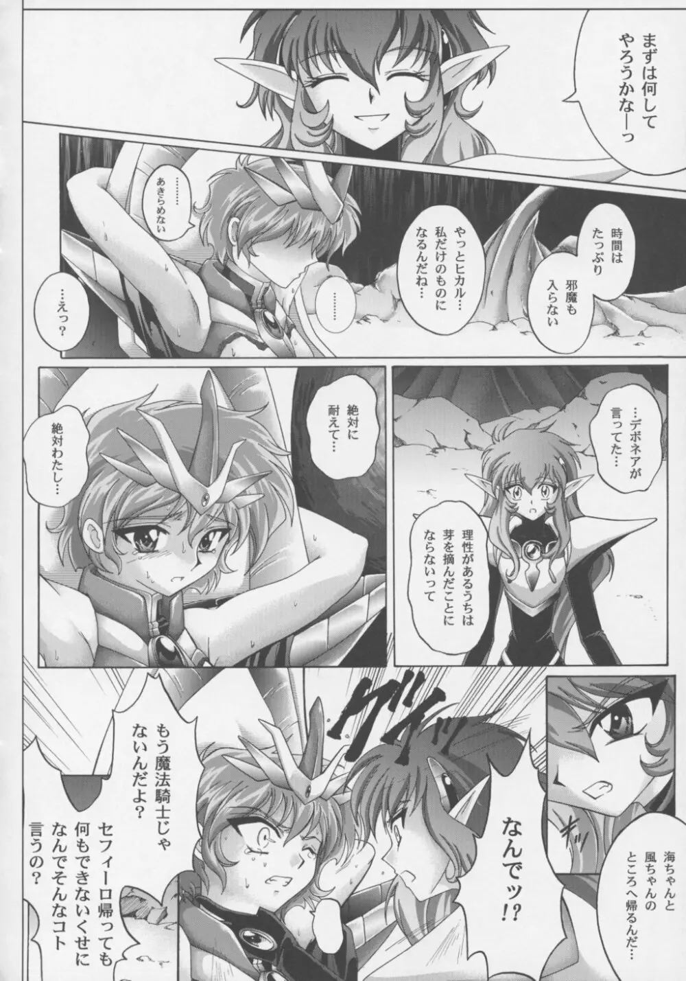 Centris -セントリス- - page59
