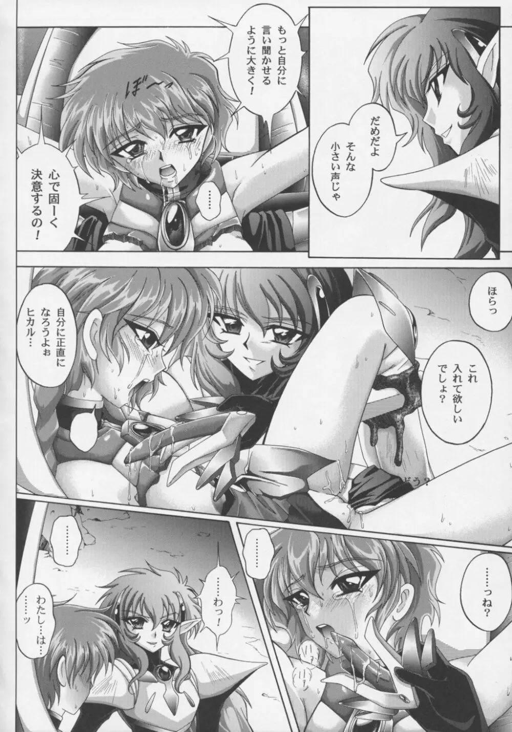 Centris -セントリス- - page73
