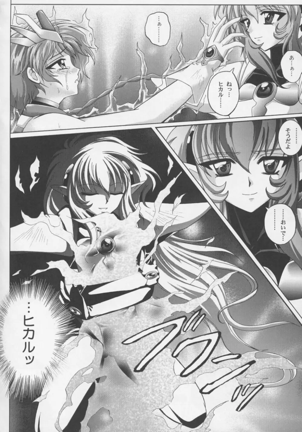 Centris -セントリス- - page87