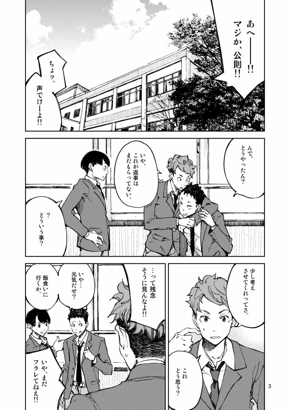上手に笑いたい - page2