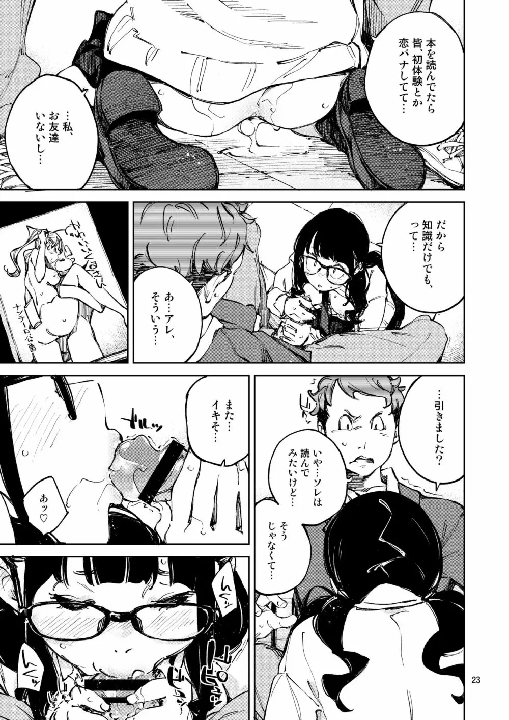 上手に笑いたい - page22