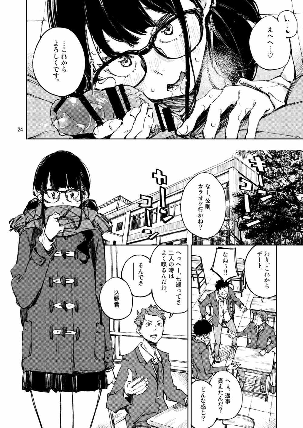 上手に笑いたい - page23