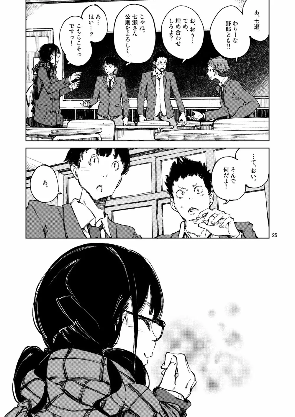 上手に笑いたい - page24