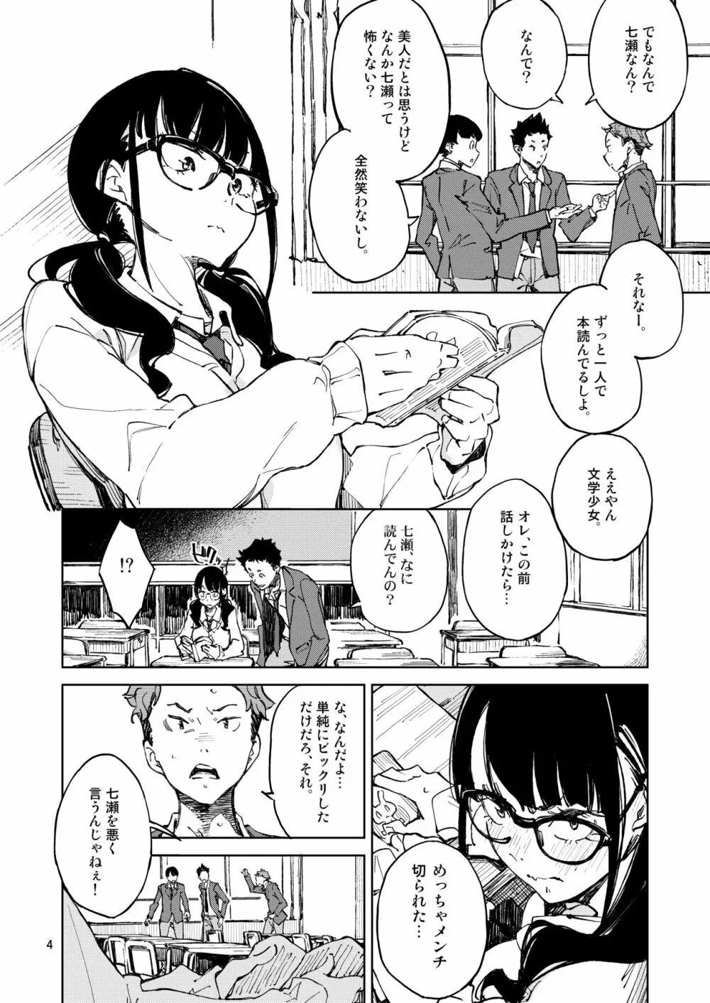 上手に笑いたい - page3