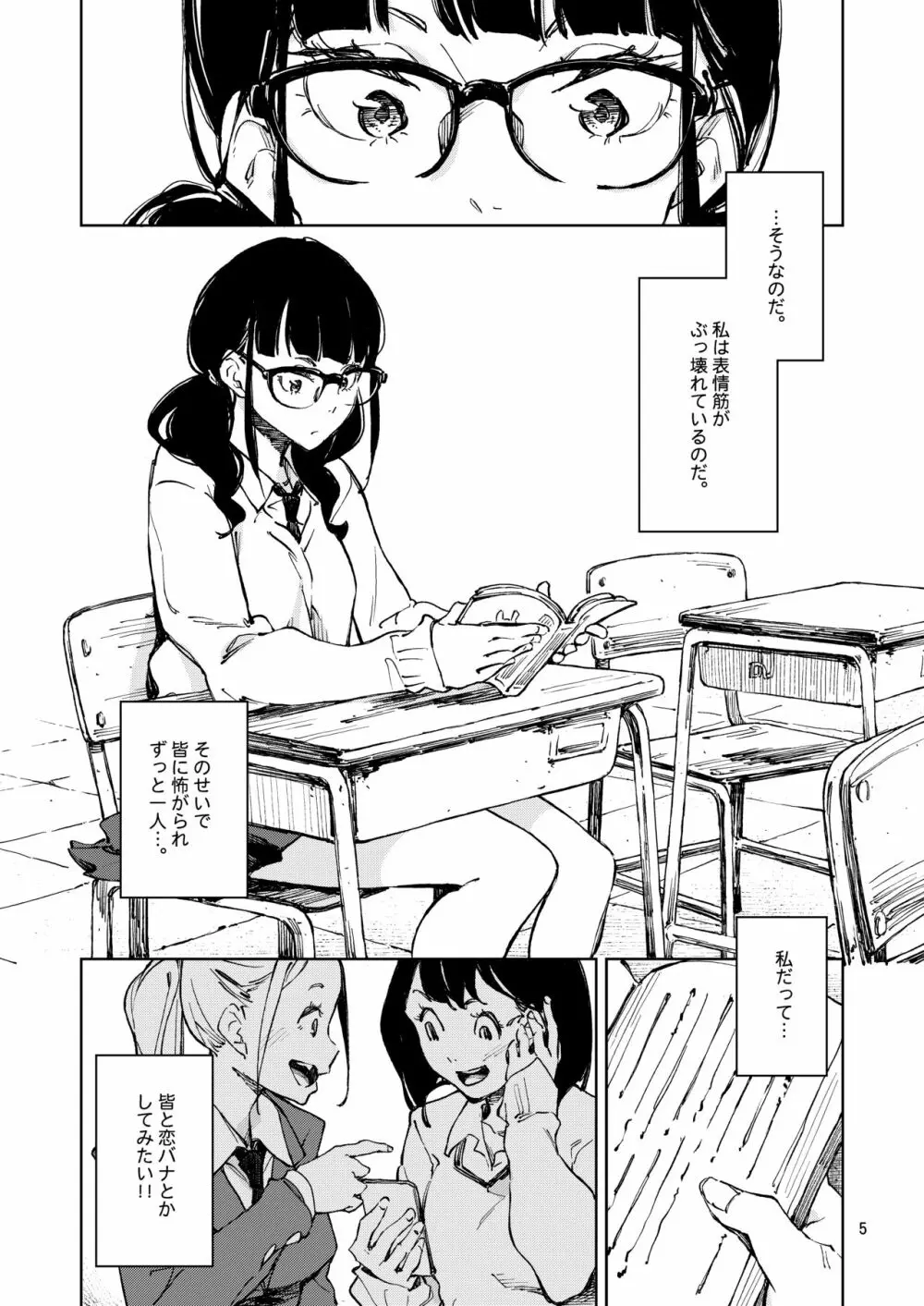 上手に笑いたい - page4