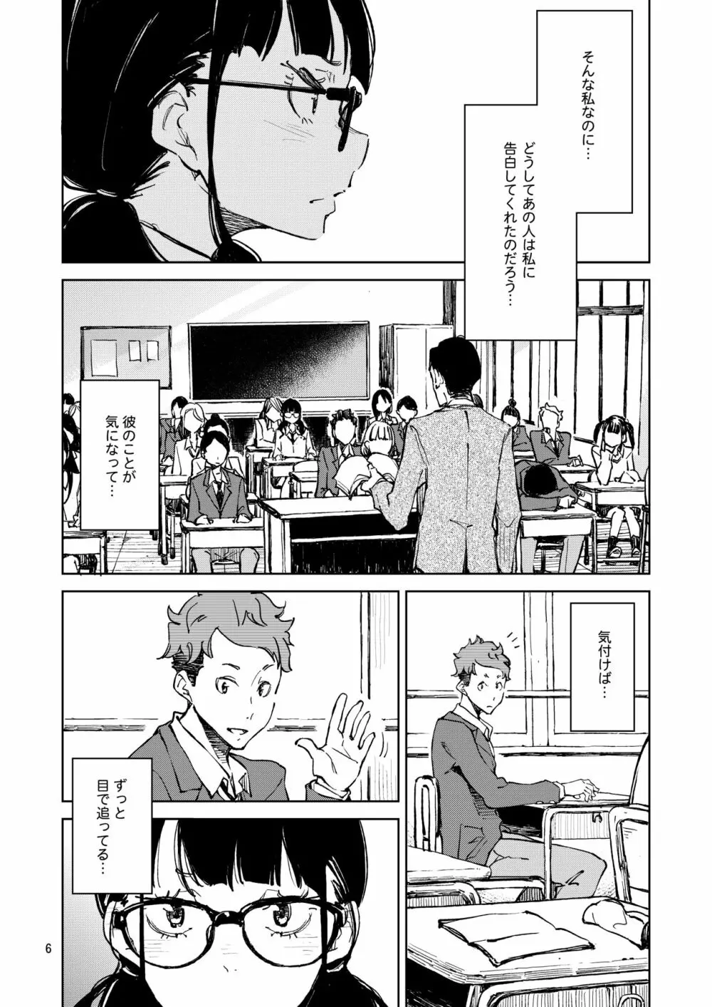 上手に笑いたい - page5