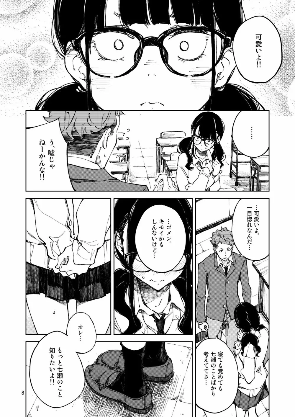 上手に笑いたい - page7