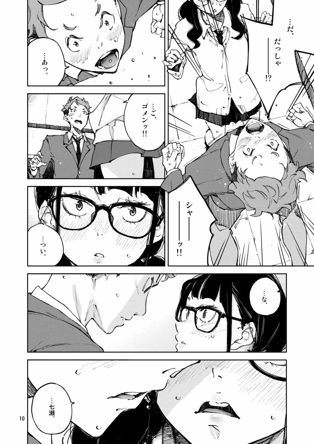 上手に笑いたい - page9