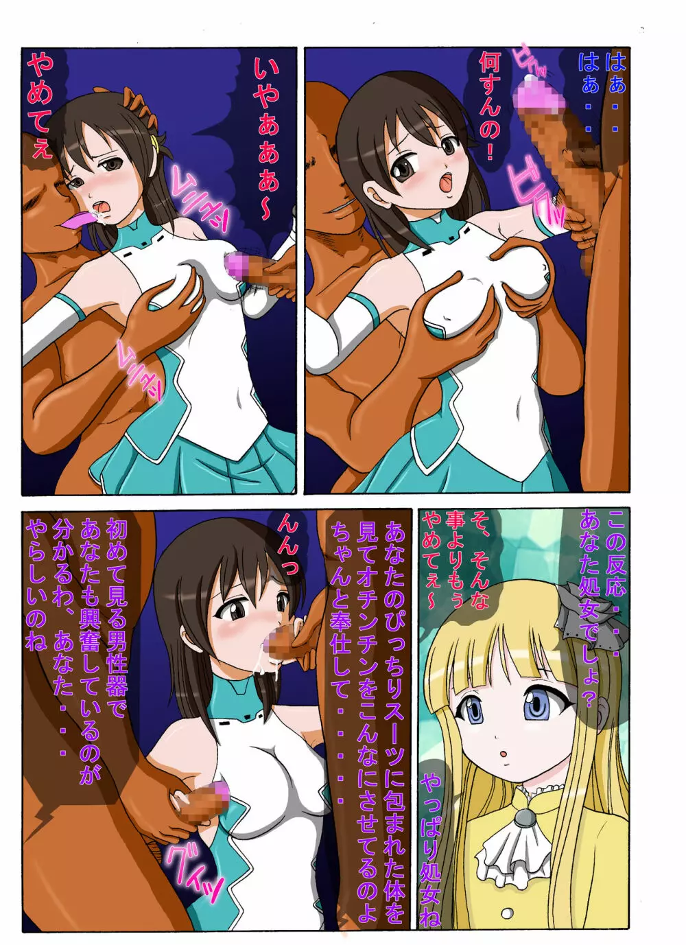 [きゃぱCITY (虎井龍)] ジャージ部特訓開始 (輪廻のラグランジェ)) - page6