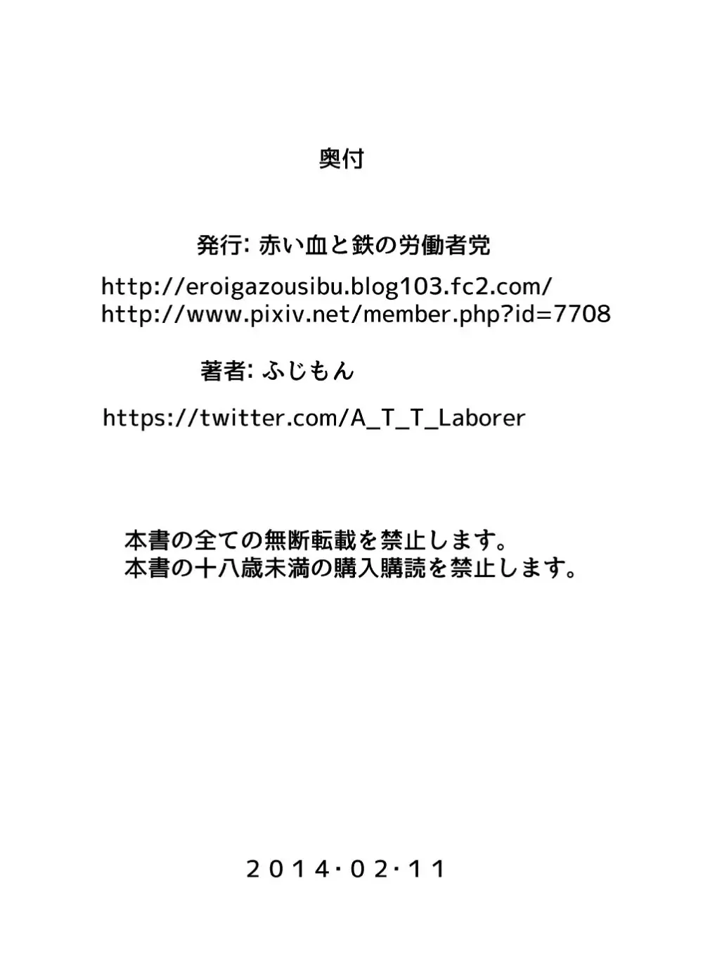 お前の嫁は俺の嫁だ!2～いつかギラギラする日～ - page13