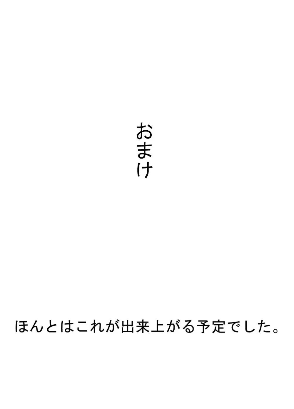 お前の嫁は俺の嫁だ!2～いつかギラギラする日～ - page20