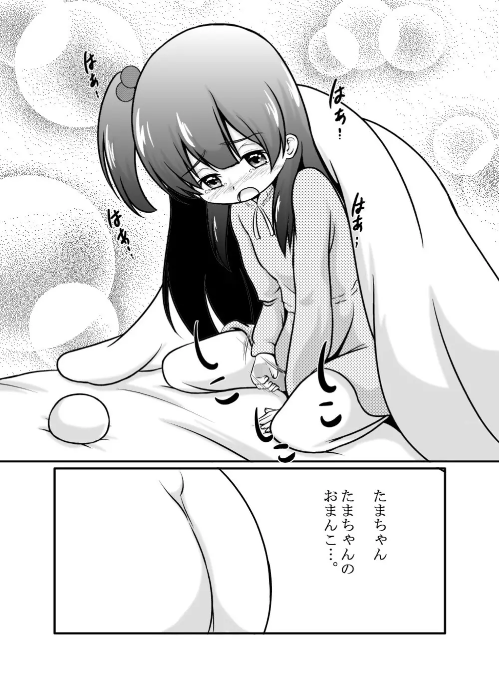 お前の嫁は俺の嫁だ!2～いつかギラギラする日～ - page21