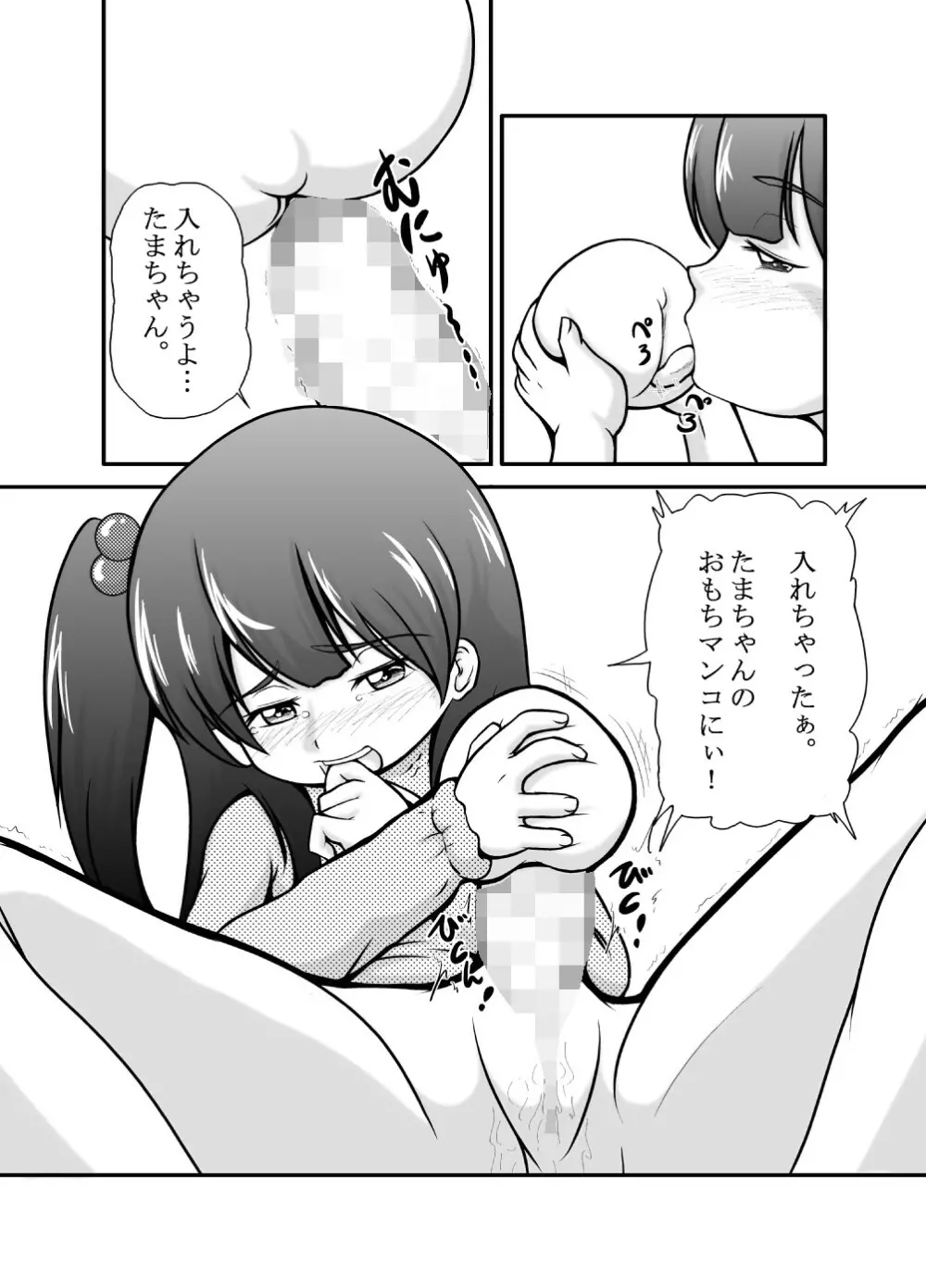 お前の嫁は俺の嫁だ!2～いつかギラギラする日～ - page22