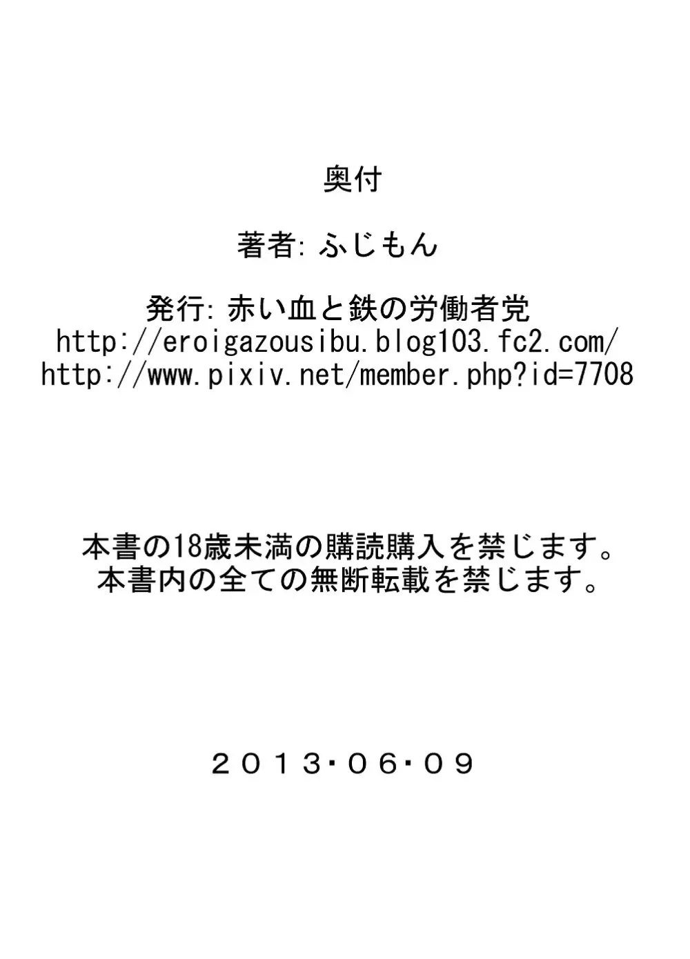 お前の嫁は俺の嫁だ!2～いつかギラギラする日～ - page23
