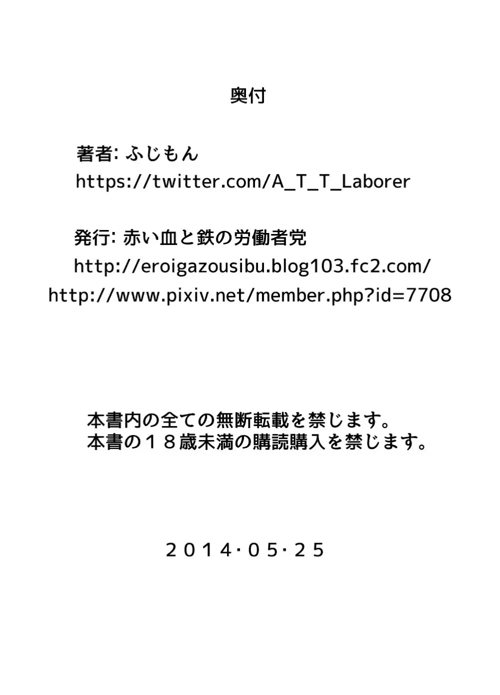 お前の嫁は俺の嫁だ!2～いつかギラギラする日～ - page31
