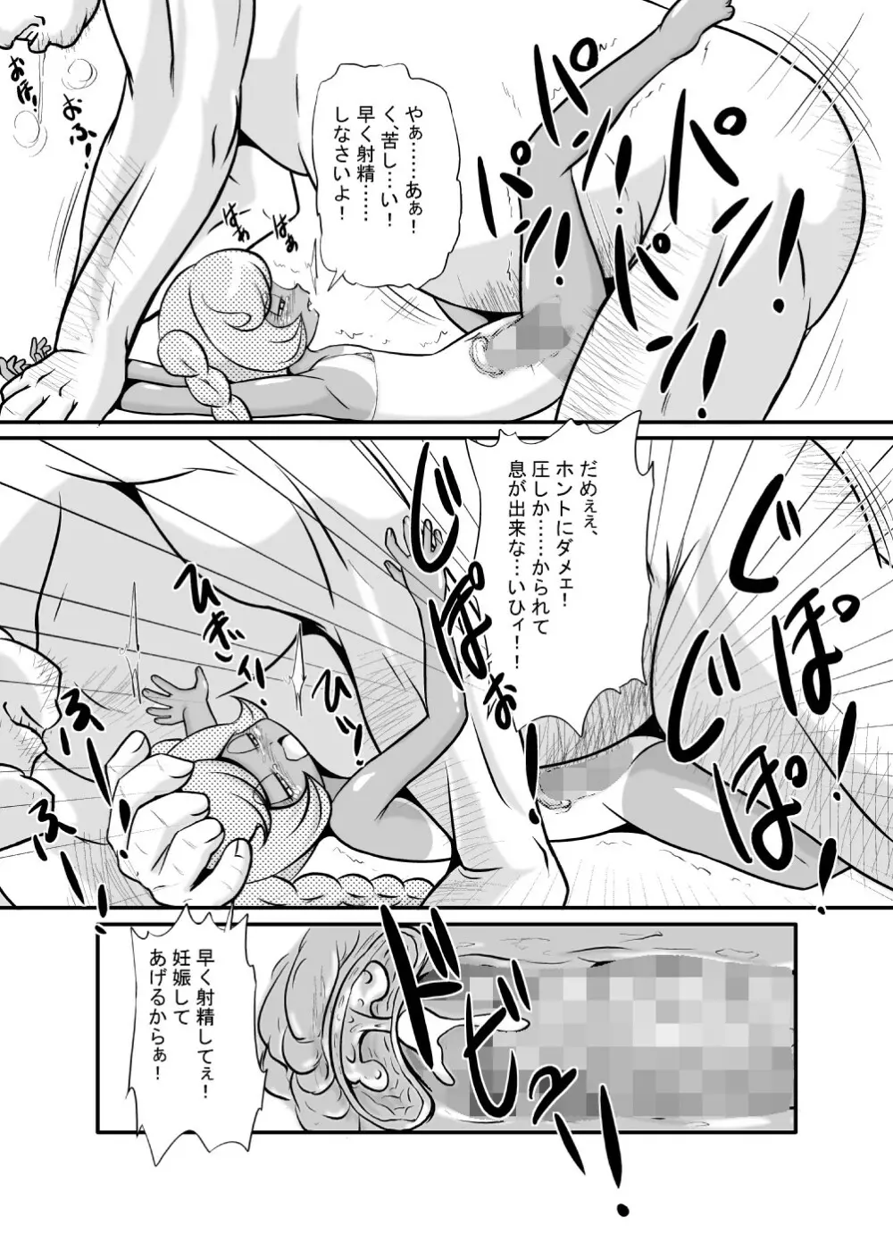 お前の嫁は俺の嫁だ!2～いつかギラギラする日～ - page7