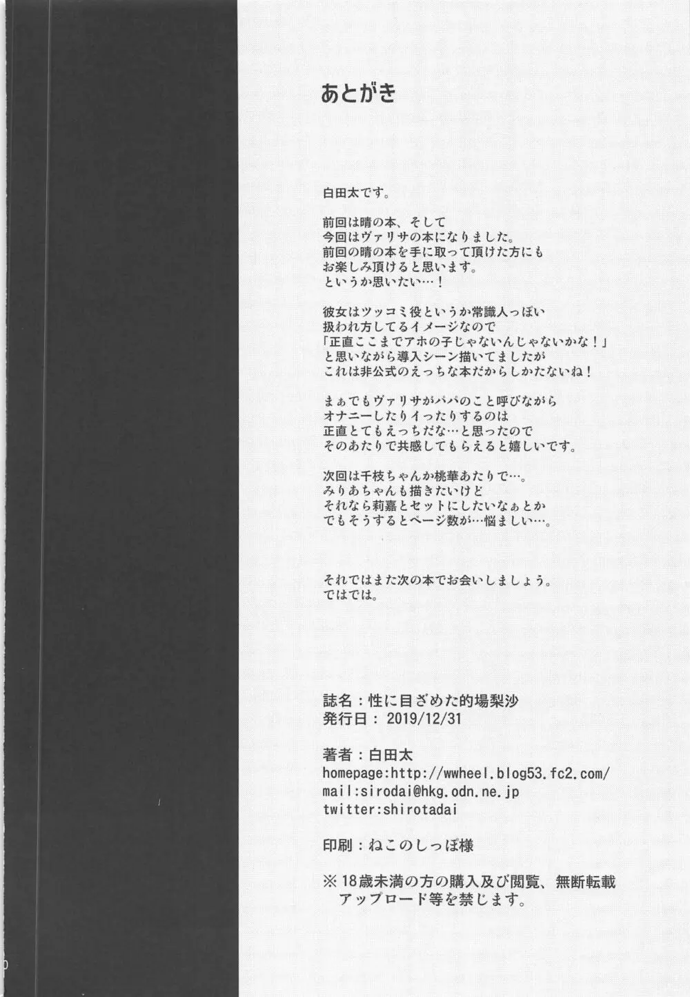性に目ざめた的場梨沙 - page21