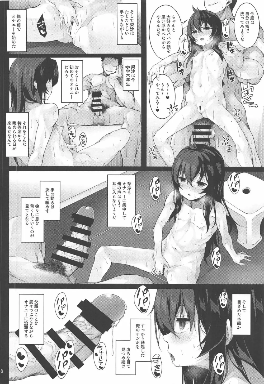 性に目ざめた的場梨沙 - page9