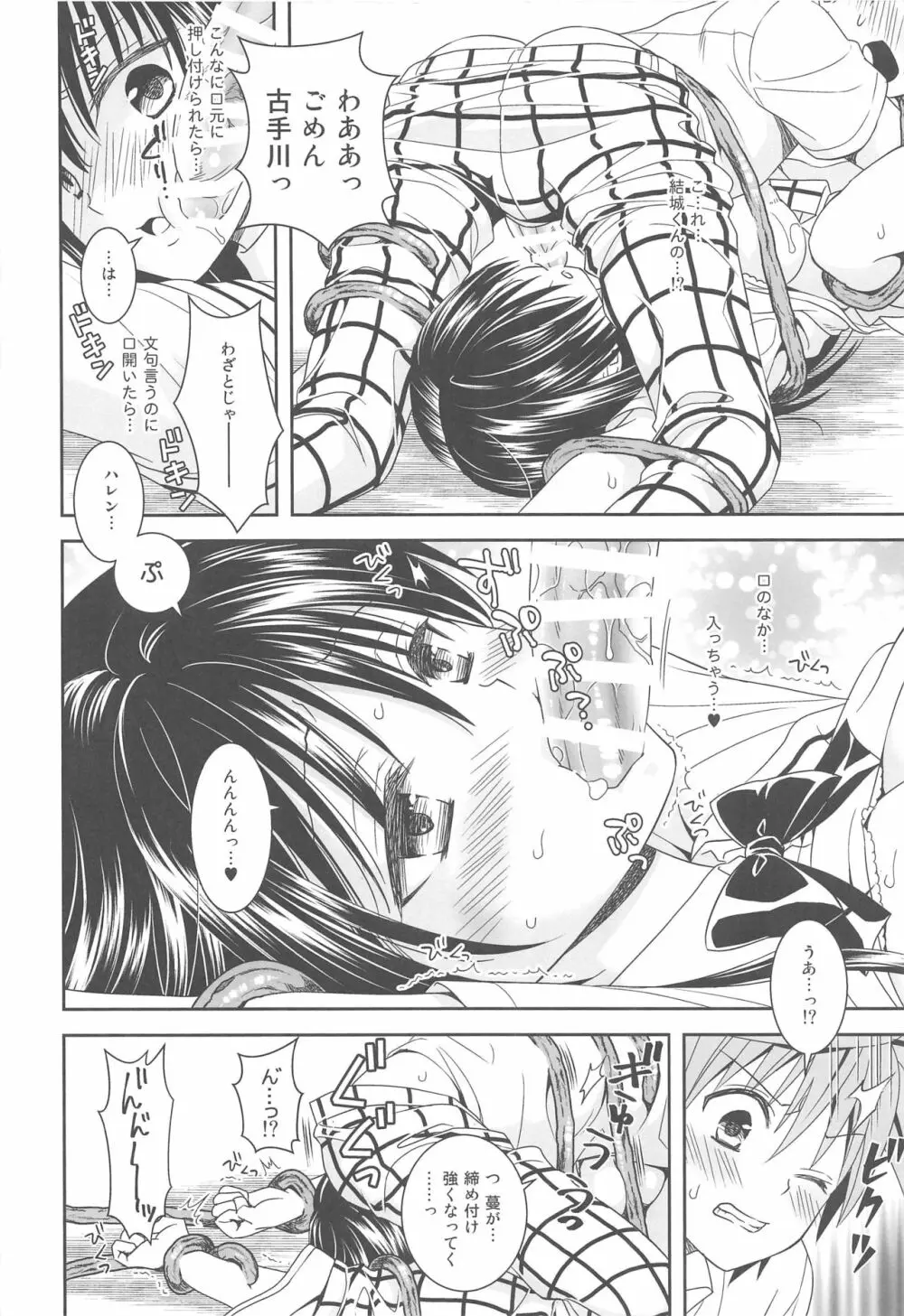 触手でとらぶる古手川さん - page15