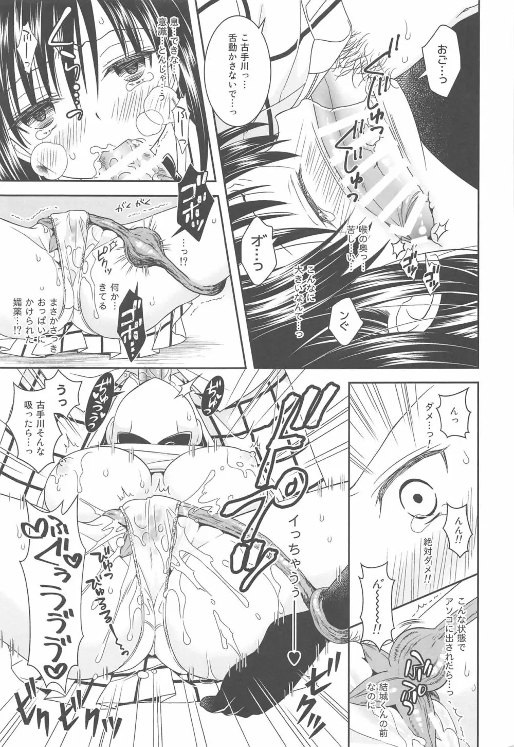 触手でとらぶる古手川さん - page16