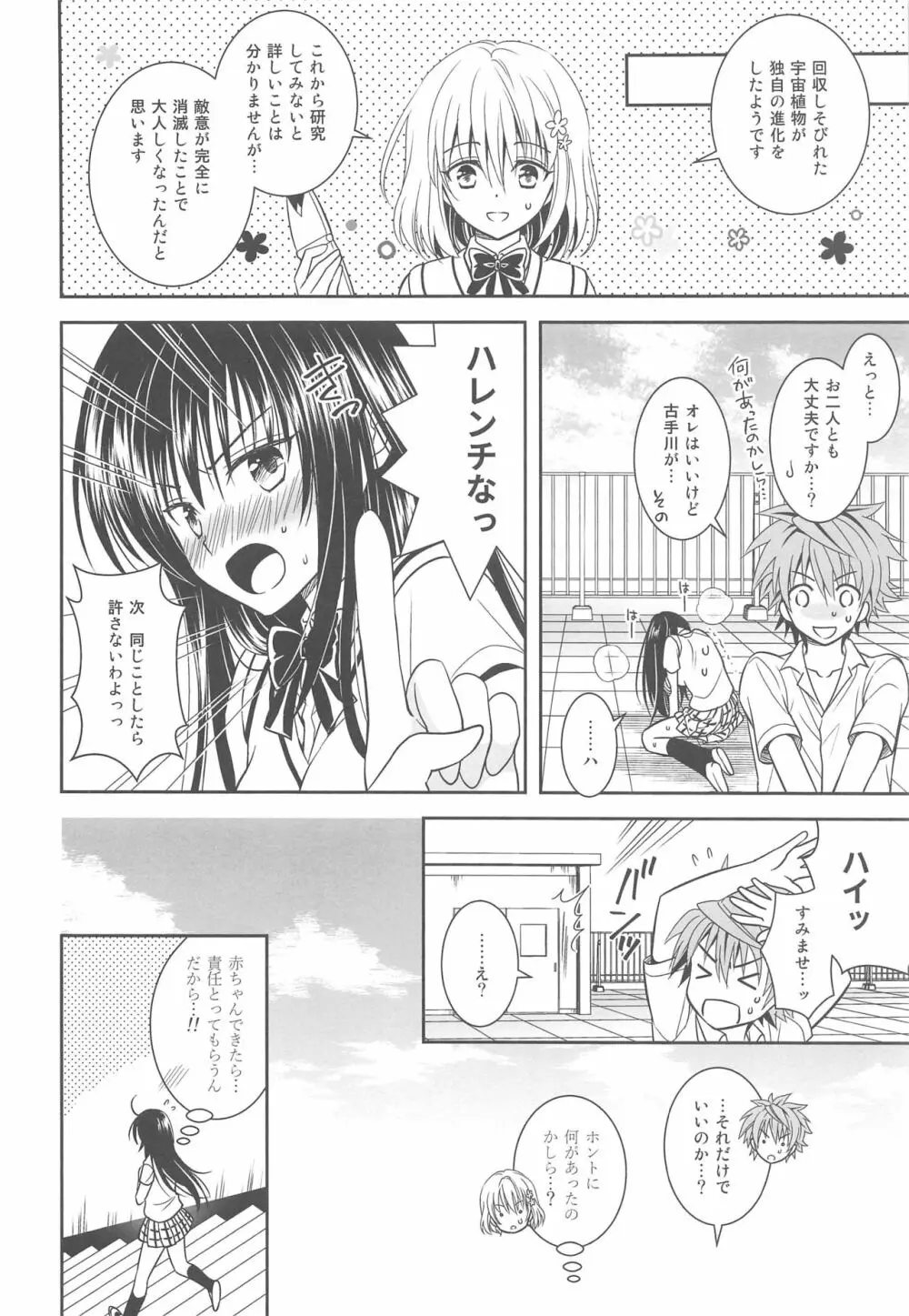 触手でとらぶる古手川さん - page27