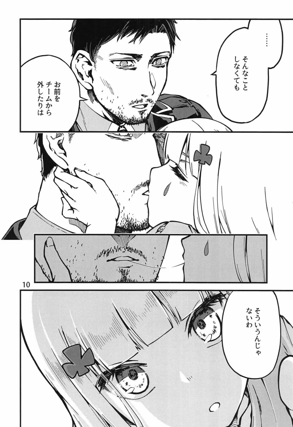 強く抱きしめて - page9