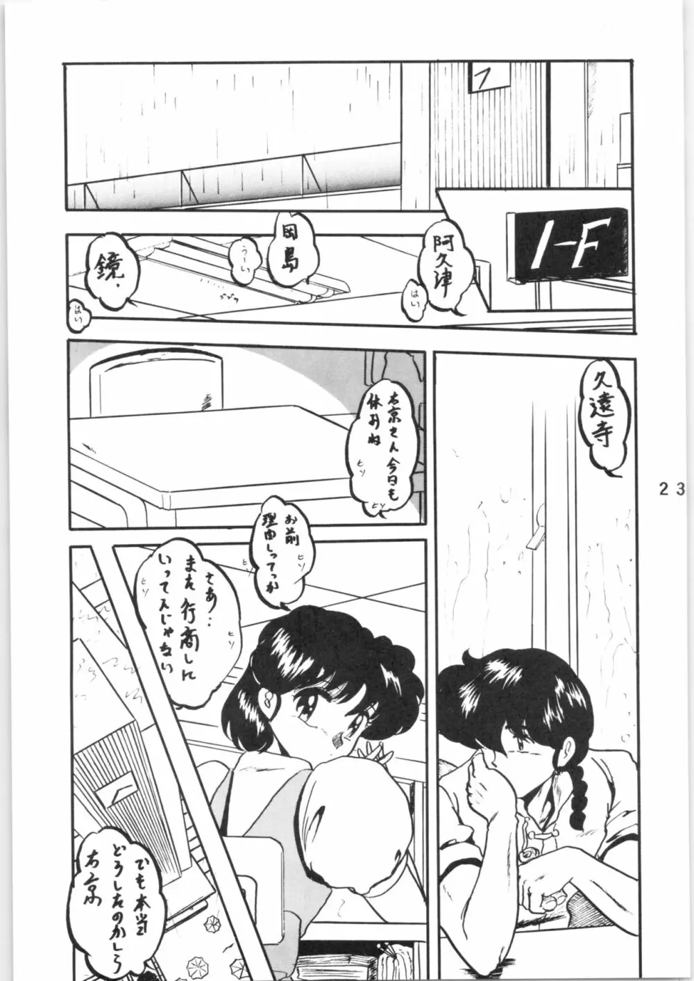 WA VOL.3 - page23
