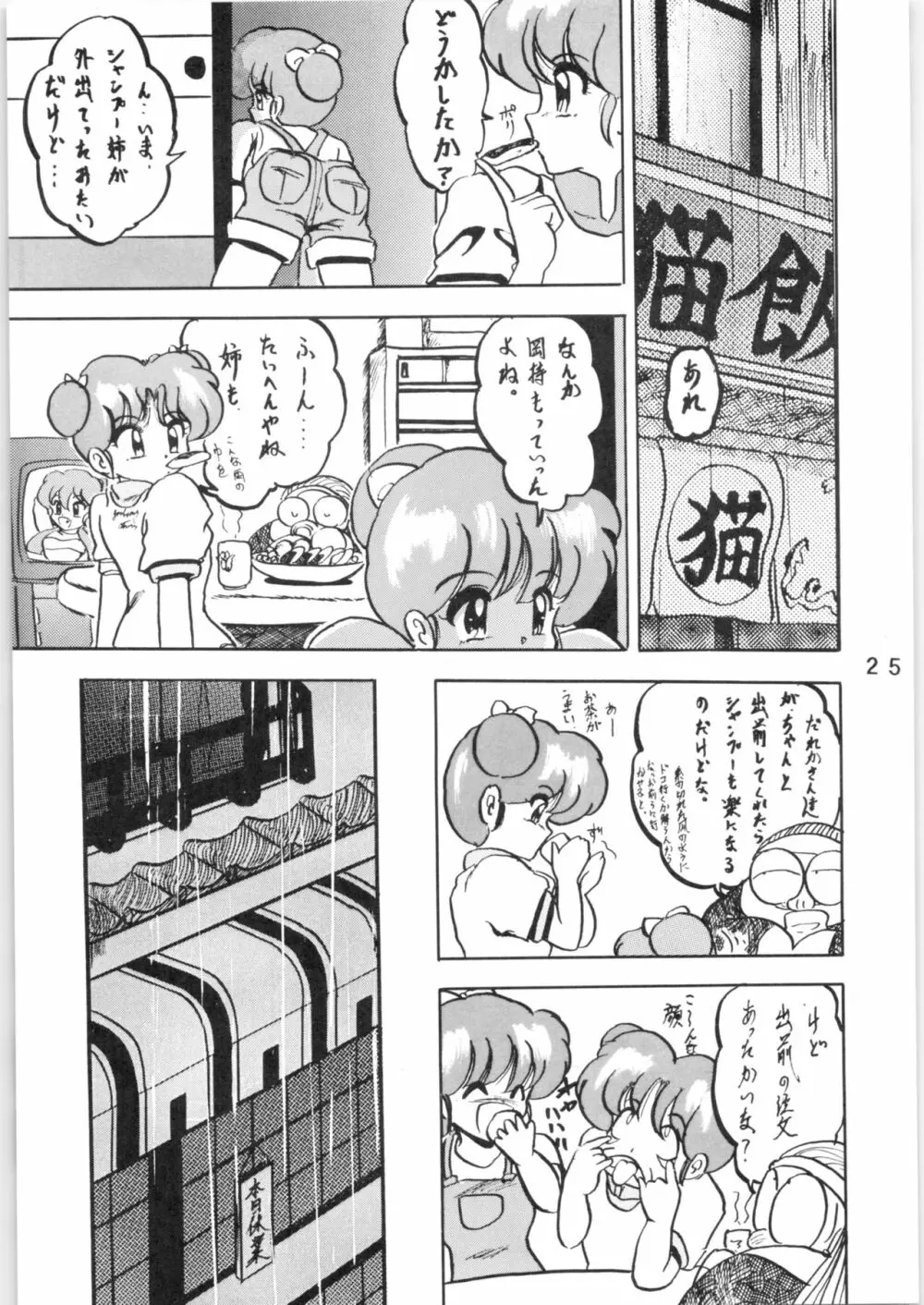 WA VOL.3 - page25