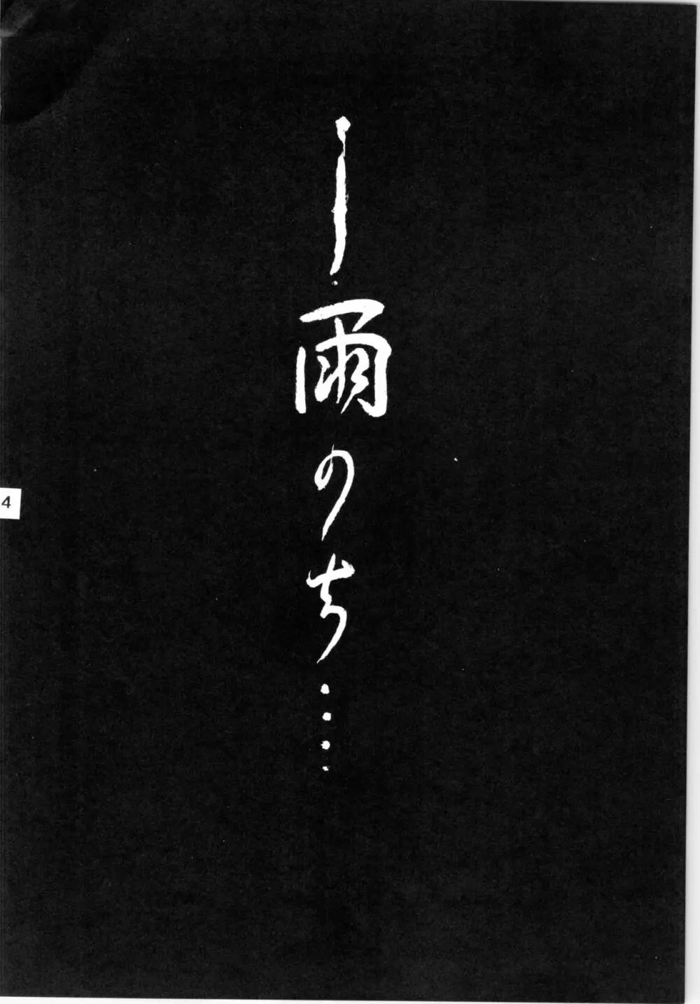 WA VOL.3 - page4