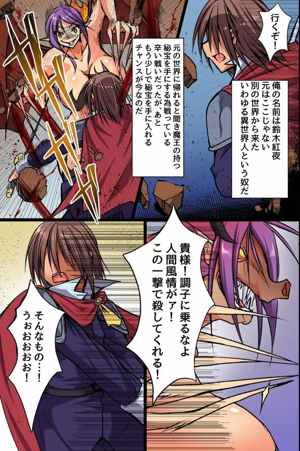 触手魔王の苗床ハーレム～異世界勇者は世界を救うどころか女体化されて魔王の子を孕むことになりました～ - page5