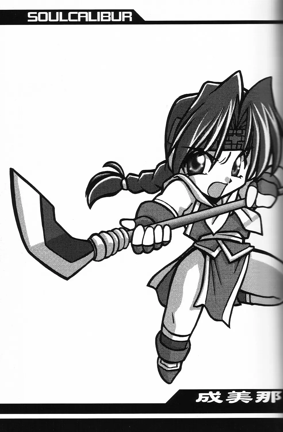 瑠璃堂画報 CODE:08 - page11
