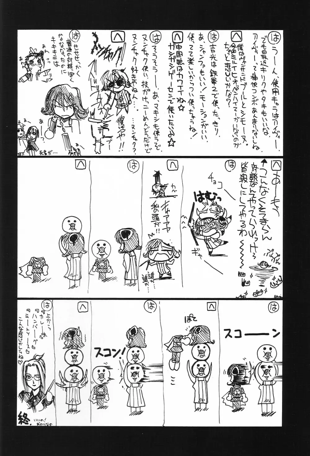 瑠璃堂画報 CODE:08 - page30