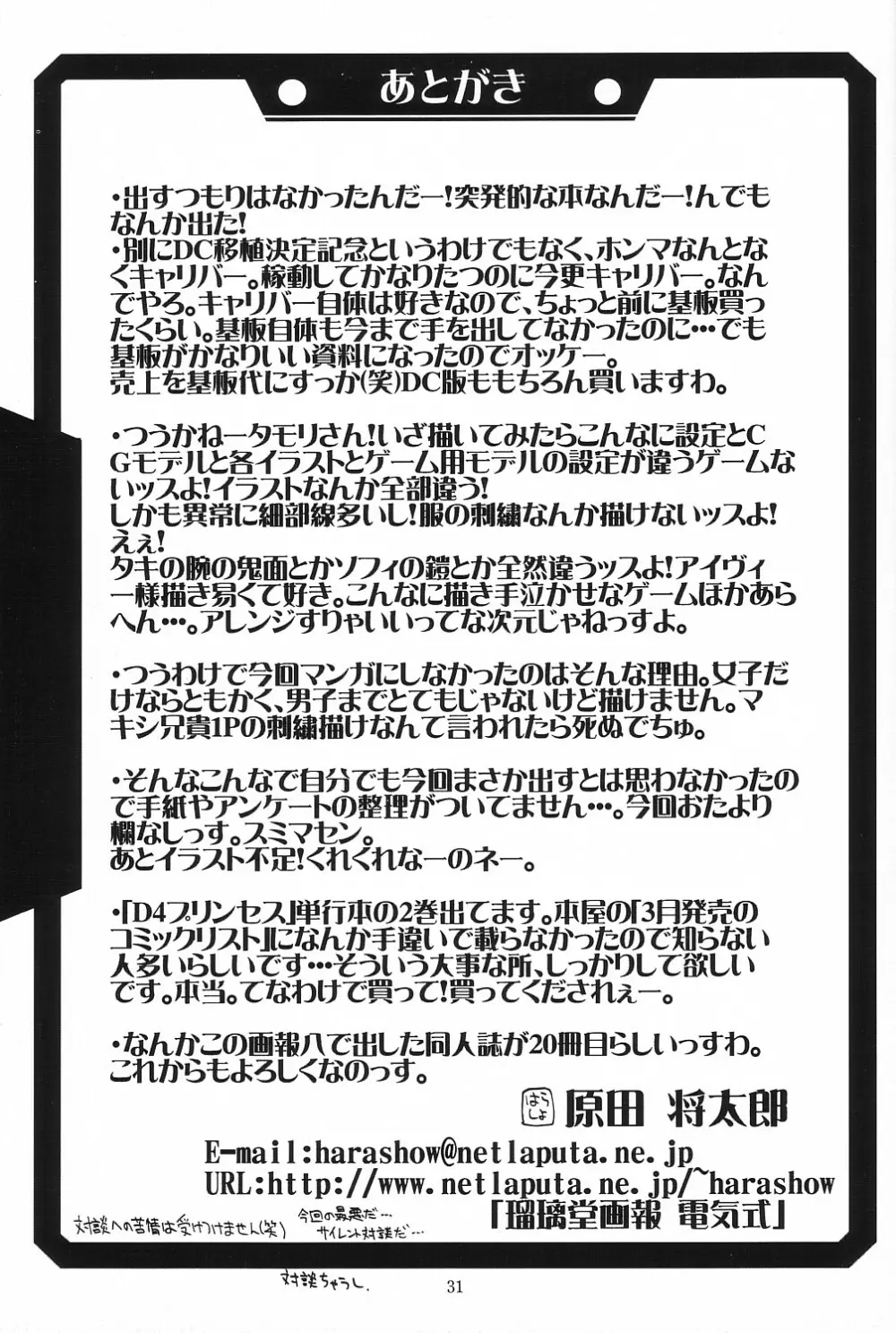 瑠璃堂画報 CODE:08 - page31