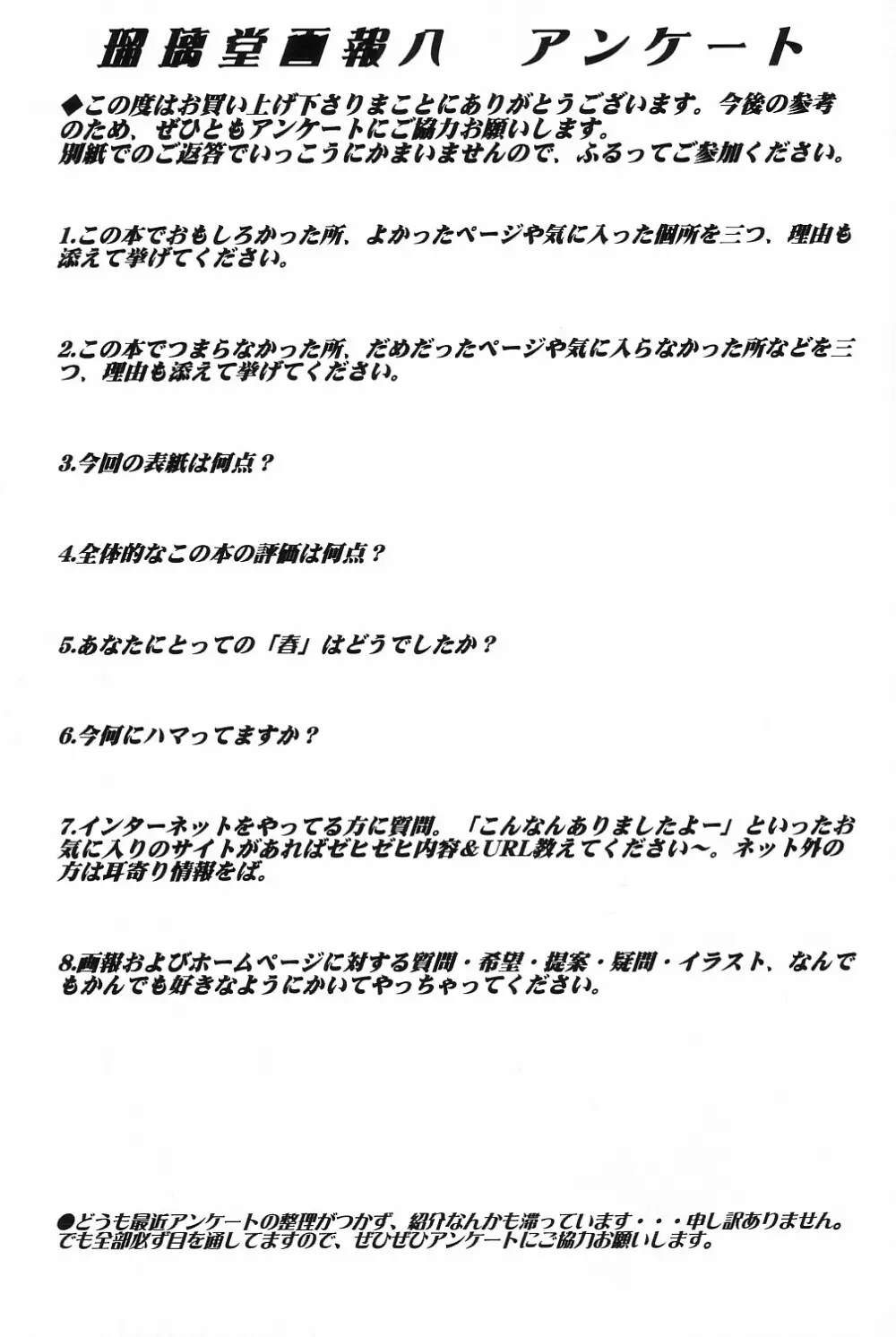 瑠璃堂画報 CODE:08 - page33