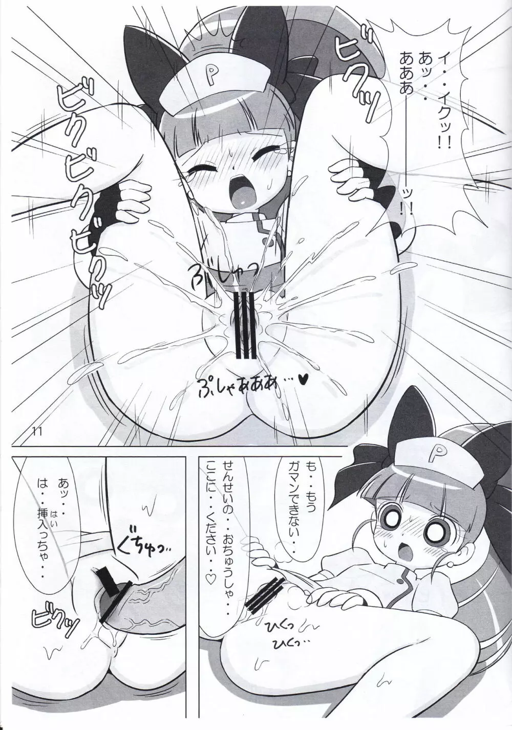 ジューシー COMPLETE 4 - page10