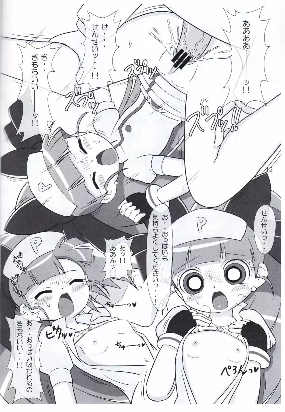 ジューシー COMPLETE 4 - page11