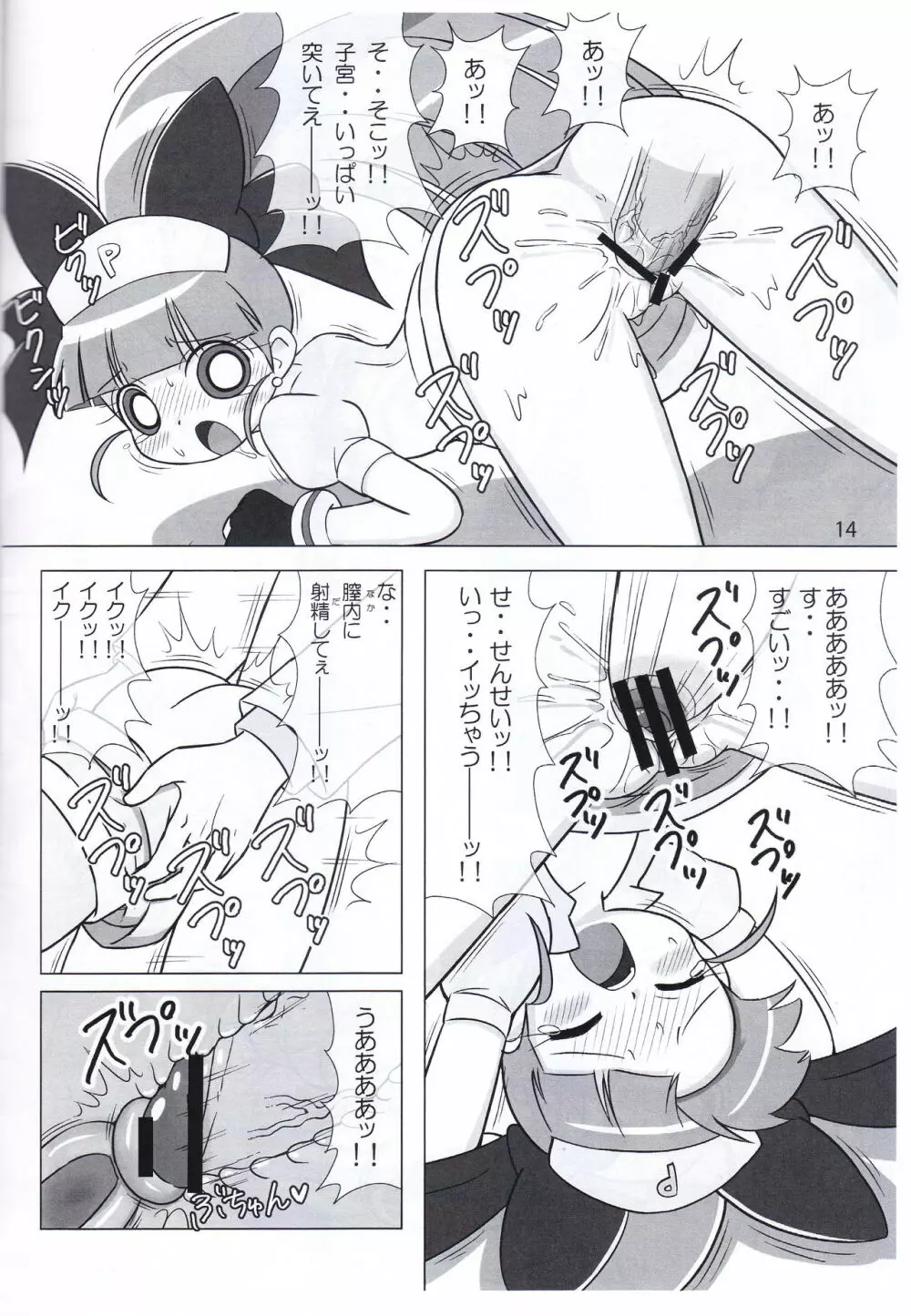 ジューシー COMPLETE 4 - page13