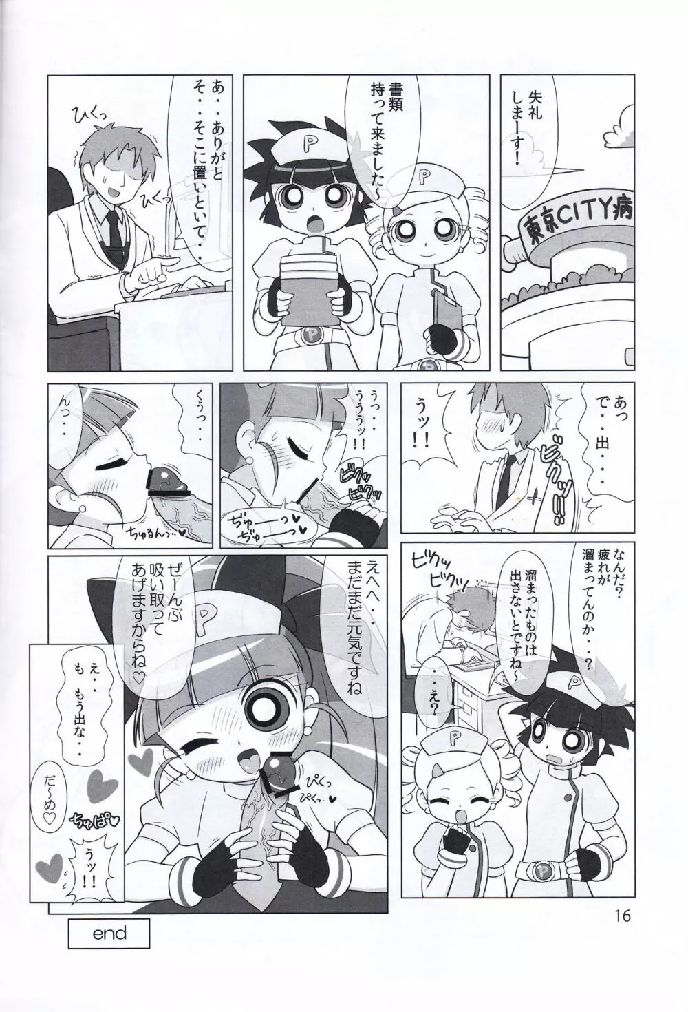 ジューシー COMPLETE 4 - page15
